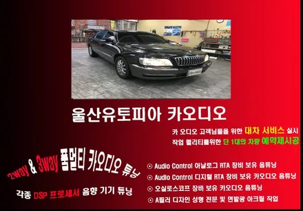 울산카오디오 CDT 대리점 / 에쿠스 CDT DSP Classic 4.6 앰프장착