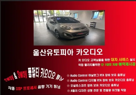 울산카오디오작업 / 모닝 차량 바닥우퍼 죽어있고.. 리어스피커는    벙어리???? 시스템 점검으로 모두 해결하였습니다~