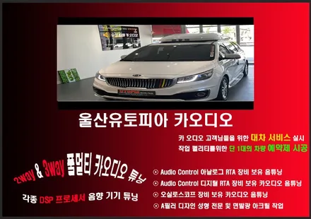 울산카오디오서브우퍼 / 올뉴카니발 MBQ 바주카 서브우퍼작업