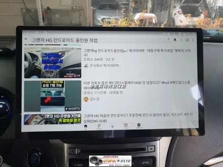 울산그랜저HG안드로이드작업#15인치 안드로이드올인원장착