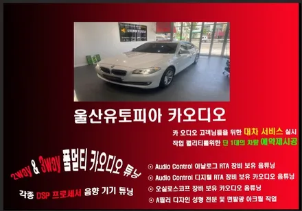 울산BMW카오디오작업 / BMW F바디 520D 센터스피커장착