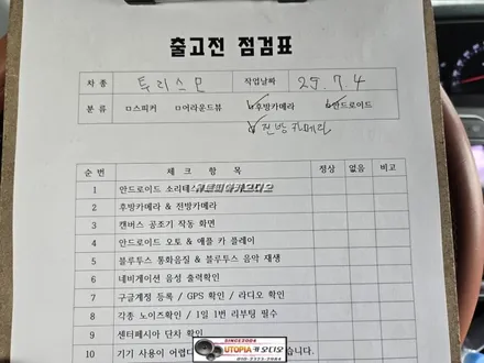 울산코란도투리스모 안드로이드작업&10인치 안드로이드시공