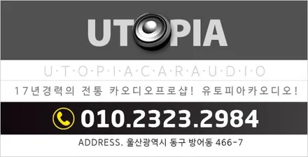 울산카오디오 현대자동차 클릭 미국 수공예 CDT 스피커 장착