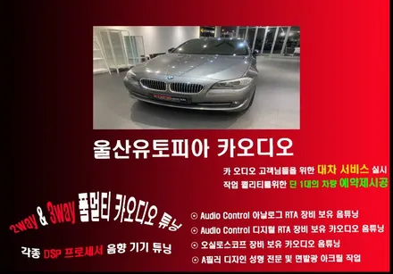 울산BMW스피커교환 / 크로스파이어 BMW 스피커 교환작업