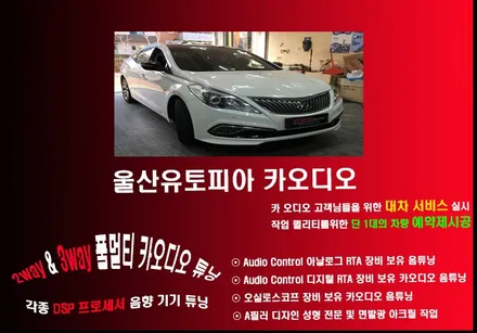 울산카오디오A필러 래진작업 3웨이 성형