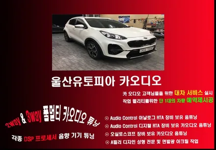 울산카오디오 양산에서 방문하신 스포티지 QL AVI SQ4050 DSP + MBQ 서브우퍼장착 .. 지금은 DSP앰프시대입니다.