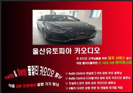 울산카오디오 자동차 안드로이드 작업 / LF소나타 뉴라이즈 택시