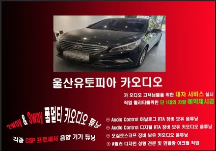 울산남구카오디오~경주에서 방문하신 LF소나타 알리에서 주문       안드로이드 9인치 장착 경주에서 울산까지~
