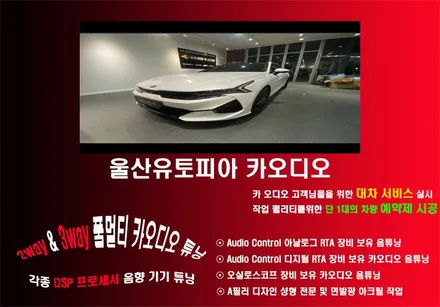 울산파스스피커카오디오 / 기아자동차 K5 DLS3 PHASS165GM  프론트 스피커 + P88ig 센터 스피커 교환작업