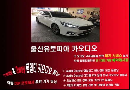 울산카오디오 AVI SQ 4050 DSP 양산 타샵작업 장비측정 보정셋팅