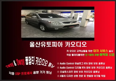 울산시남구카오디오 / 베라크루즈 카오디오 배선 작업 양산에서 방문
