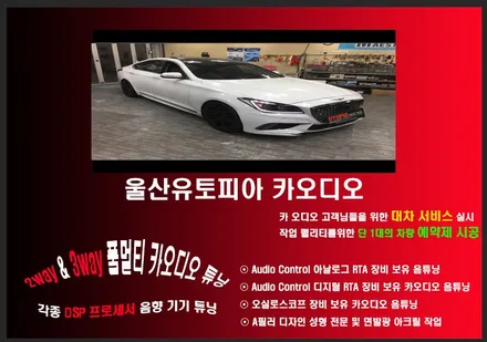 울산카오디오 자동차 정전압장치 카케어셀 BC600 장착