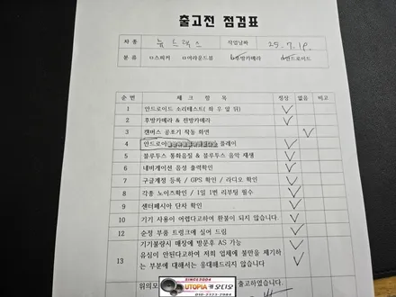 울산뉴트렉스 안드로이드작업#카인원 안드로이드올인원장착