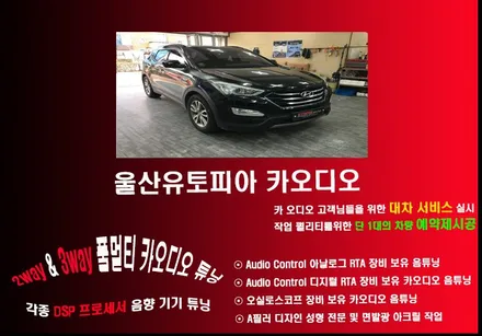 울산카오디오 방음 작업 + 프론트 & 리어 스피커 교환