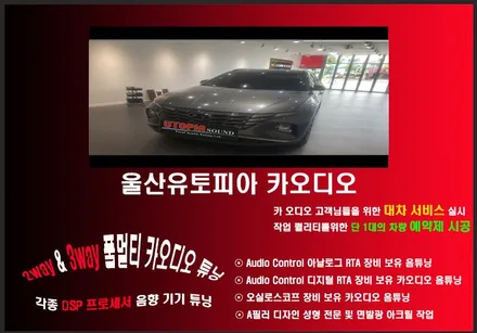 울산시카오디오작업~투싼NX4 CDT 스피커 165H 허니콘 장착