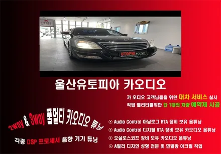 울산카오디오 서브우퍼작업 / 삼성자동차 SM7 뉴아트 MBQ 바주카 앰프 일체형 서브우퍼장착