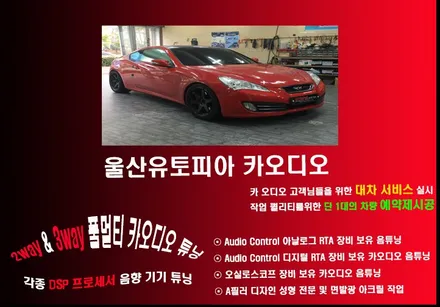 울산안드로이드카오디오시스템 / 제네시스쿠페 8인치 안드로이드 카오디오 장착