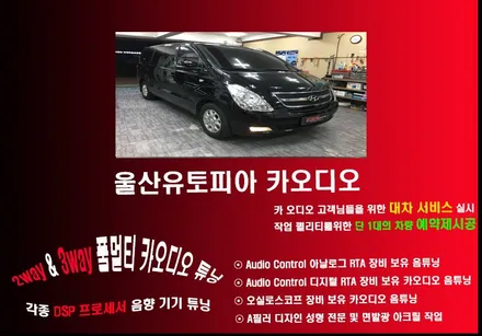 울산스타렉스 10.3인치 안드로이드 시스템 시공