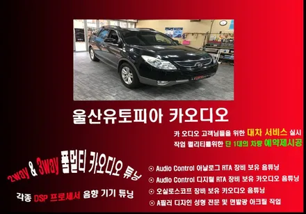 울산베라크루즈 안드로이드 카오디오 / 창원에서 방문하신 베라크루즈 알터노이즈 캔슬링 .. 그리고 9인치 안드로이드 카 오디오 작업