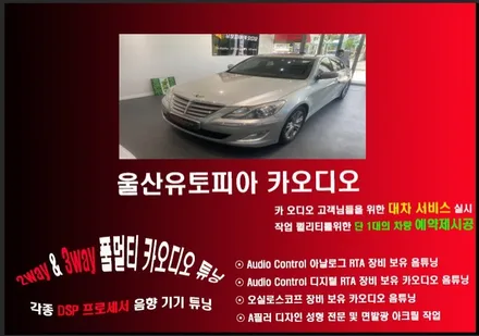 울산제네시스BH카오디오/수원에서 방문하신 제네시스BH     타업체 작업한제품 다시 작업