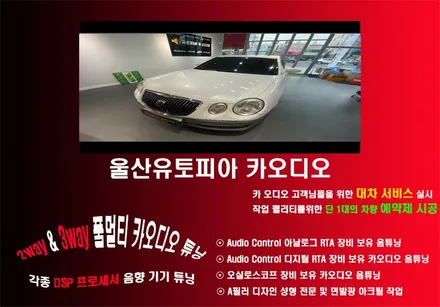 울산오피러스카오디오작업 / 뉴오피러스 9인치 안드로이드 작업