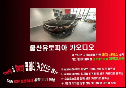 울산쏘렌토R카오디오전문점/부산 쏘렌토R 10인치 안드로이드 교환