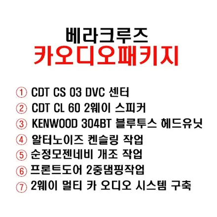 [공지] 이번에는 거제도다!! 거제 베라크루즈 답답한 순정 모젠 카오디오 100% 해결 .. 그리고 카 오디오 음질상승 및 밸런스 조정