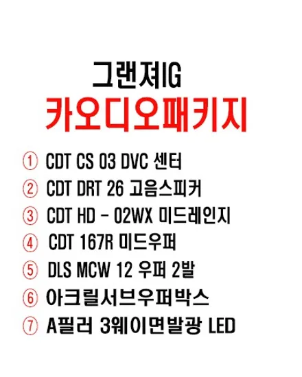 울산그랜져IG 카오디오작업 / 미국 핸드메이드 수공 스피커            CDT CS 03 DVC 센터 스피커 유닛 장착