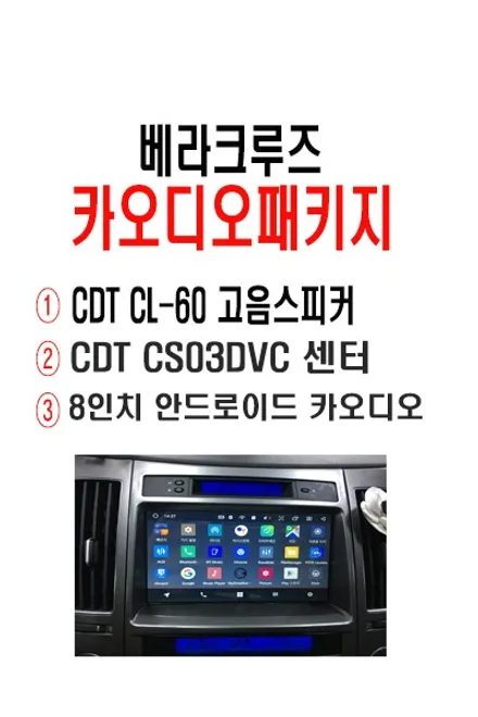 울산베라크루즈 안드로이드 카오디오 장착 .. Can 통신 공조개조   Kenwood CD 오디오 하단 개조장착
