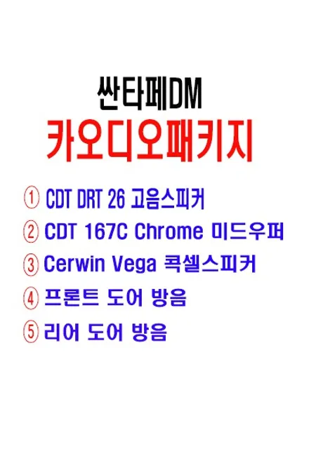 울산카오디오 방음 작업 + 프론트 & 리어 스피커 교환