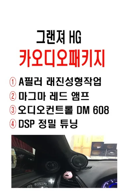 울산카오디오A필러 래진작업 3웨이 성형