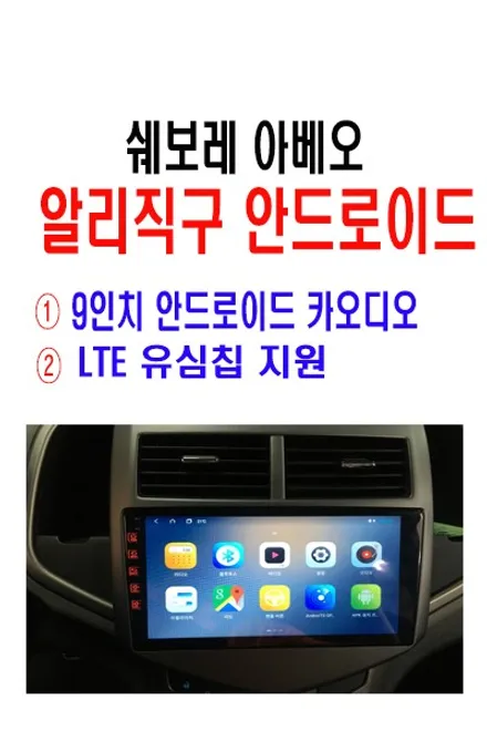 울산아베오안드로이드카오디오 알리익스프레스 직구 제품 .. 정말싸다 .. 하지만 문제점은 분명히 있다~~