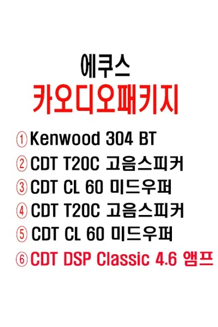 울산카오디오 CDT 대리점 / 에쿠스 CDT DSP Classic 4.6 앰프장착