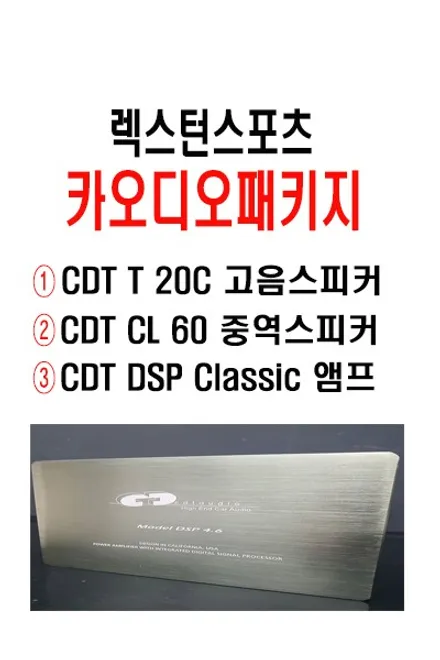 울산CDT카오디오 / 렉스턴 스포츠 CDT DSP 앰프 ..         99만원 행사 카 오디오 작업 진행