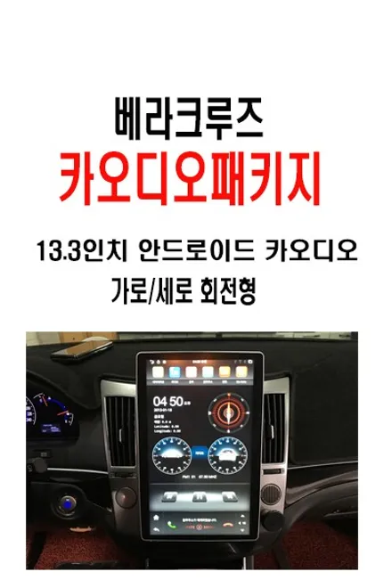 울산안드로이드카오디오 / 알리에서 직구한 13.3인치    테슬라타입의 안드로이드 카오디오 베라크루즈장착