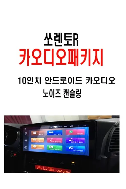 울산안드로이드 올인원 / 쏘렌토R 안드로이드 10인치 카 오디오교환