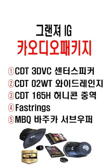 울산신형그랜져IG카오디오~ 2웨이 시스템 + 센터 스피커 + 서브우퍼 조합
