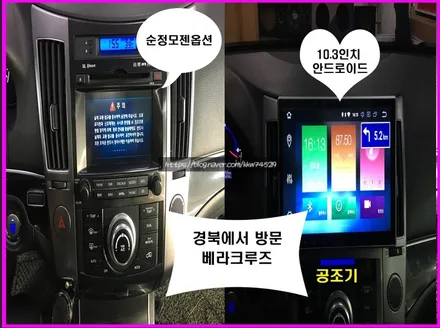 경북 김천에서 방문하신 베라크루즈 순정 모젠 네비게이션 교환 10.3인치 안드로이드 화면 크고 시원시원합니다~
