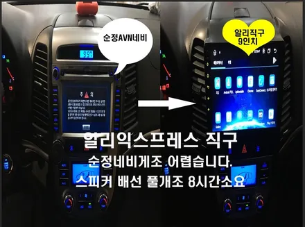 울산안드로이드네비게이션 / 싼타페CM 순정네비게이션 탈거..       알리에서 구입해온 안드로이드 9인치 장착