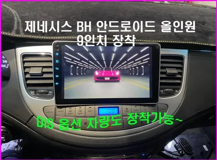 제네시스BH 안드로이드 올인원 작업 / 카나로 X - plus 9인치 장착
