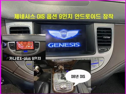 제네시스BH 안드로이드 올인원 DIS 옵션 장착