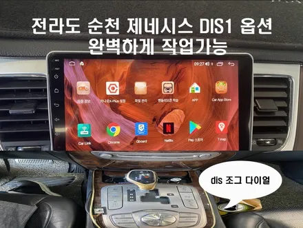 전라도 순천에서 방문하신 제네시스BH DIS1 옵션 안드로이드 9인치