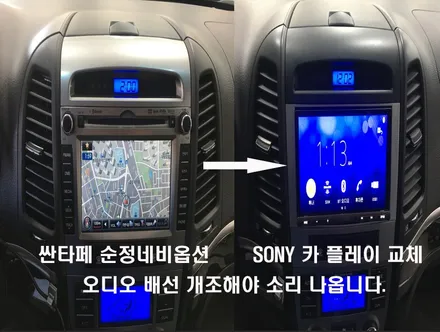 울산카오디오 / 싼타페CM 순정네비게이션옵션 개조작업 ---> 소니 카 플레이 장착 그리고 순정앰프 배선개조
