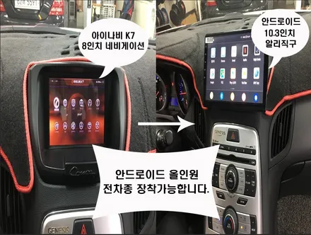 울산안드로이드카오디오 / 제네시스쿠페 알리에서 직구해온             10.3    인치 안드로이드 장착 ~ 순정JBL 앰프는 100% 살렸습니다.