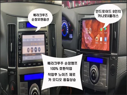 울산카오디오안드로이드 / 청주에서 방문하신 베라크루즈 순정모젠 탈거 --> 카나로X플러스 안드로디으 장착