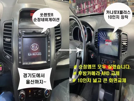 울산카오디오안드로이드 / 경기도에서 방문하신 쏘렌토R 순정네비 탈거후 10인치 넓은 화면 안드로이드 카 오디오 작업