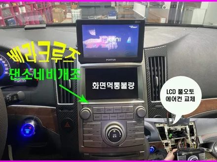 울산카오디오 베라크루즈 댄소네비 개조작업 & 공조기 개조작업