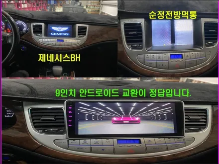울산제네시스BH카오디오작업 / 김해에서 방문하신 제네시스BH DIS 9인치 카나로 안드로이드 올인원 작업