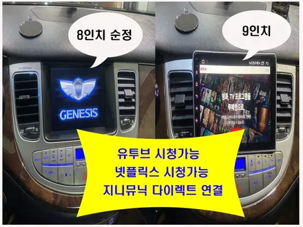 제네시스카오디오작업 / 제네시스BH 9인치 안드로이드 장착
