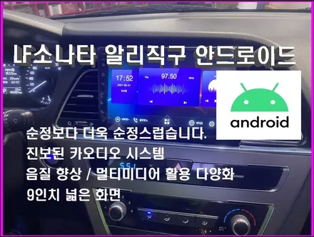 울산남구카오디오~경주에서 방문하신 LF소나타 알리에서 주문       안드로이드 9인치 장착 경주에서 울산까지~